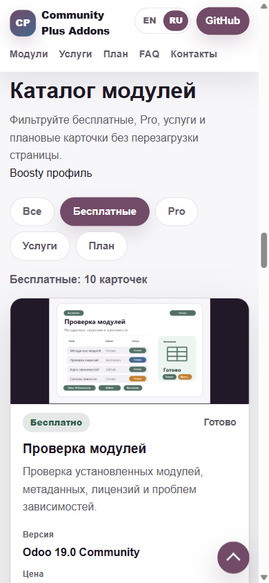 OdooCustom mobile catalog